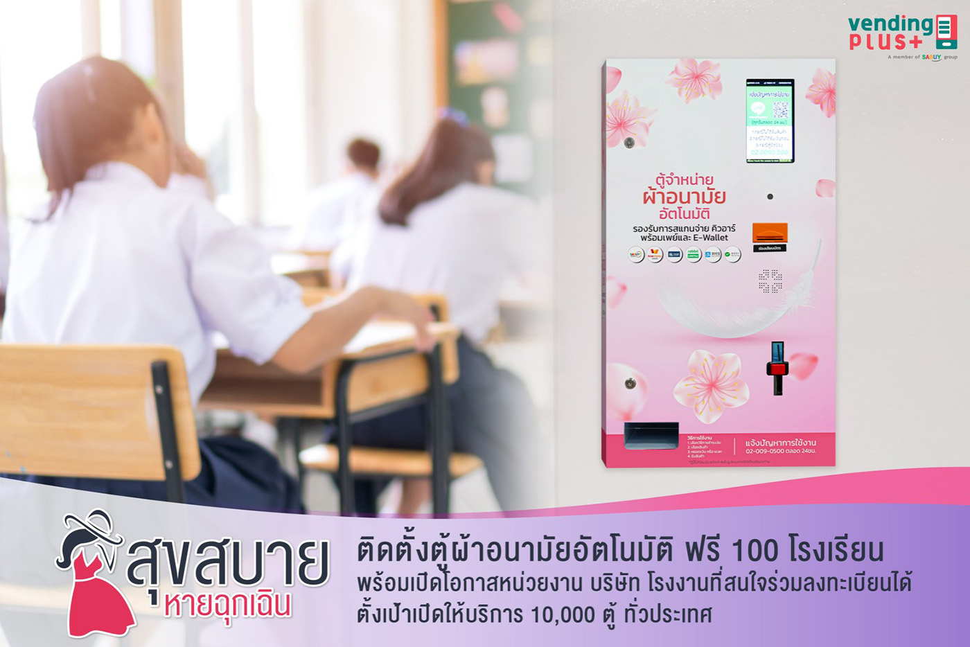 โครงการ “สุขสบาย หายฉุกเฉิน”